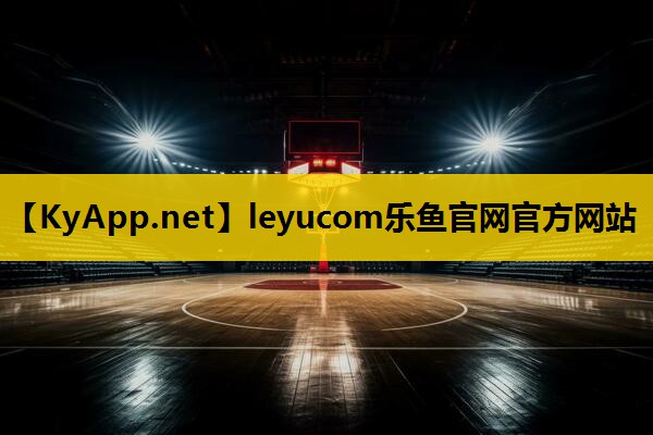 leyucom乐鱼官网官方网站：可拆卸室内健身器材