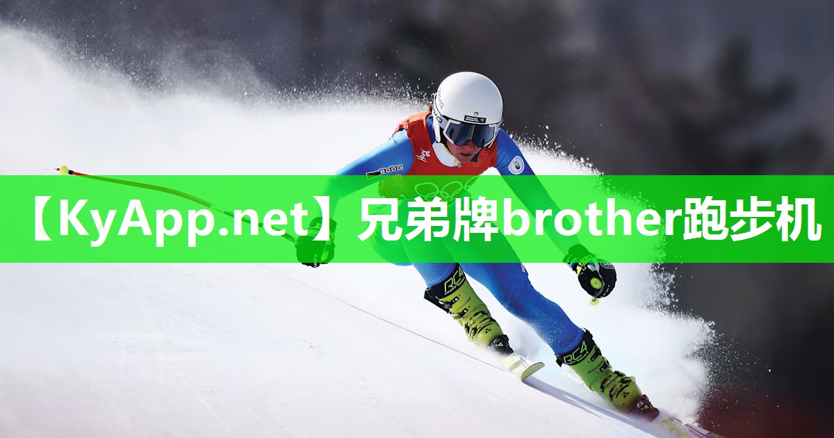 兄弟牌brother跑步机